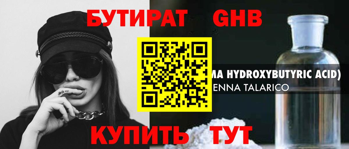Бутират оксана Элиста