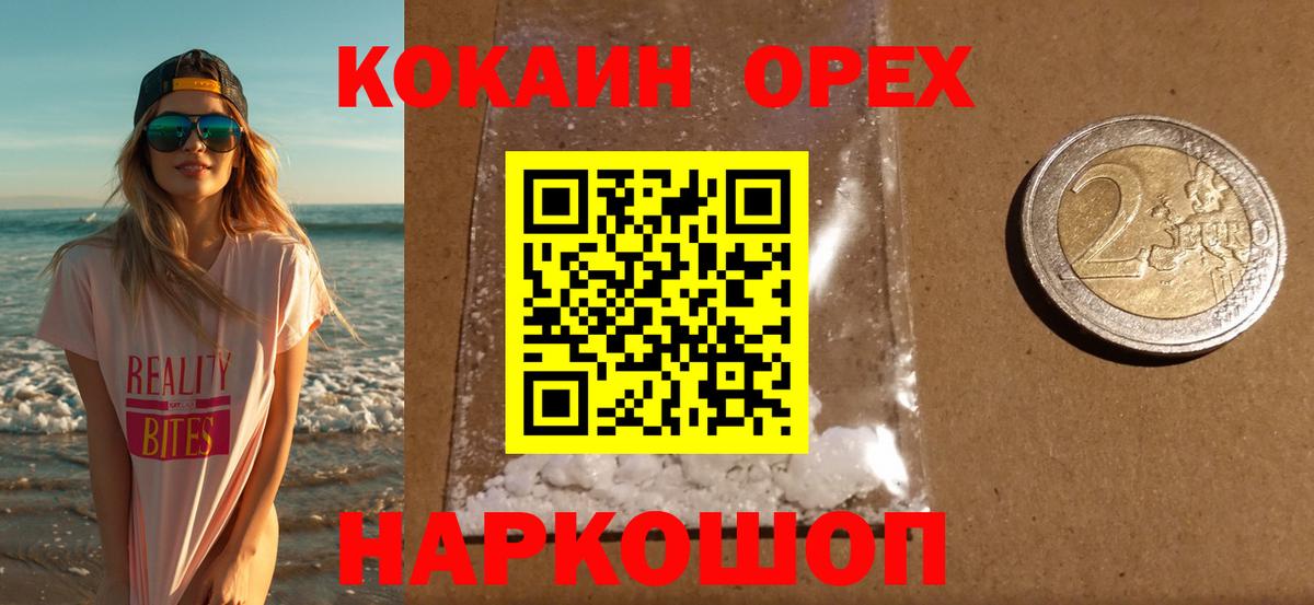 КОКАИН Columbia  Вход с VPN  Элиста  Cocaine 98% 