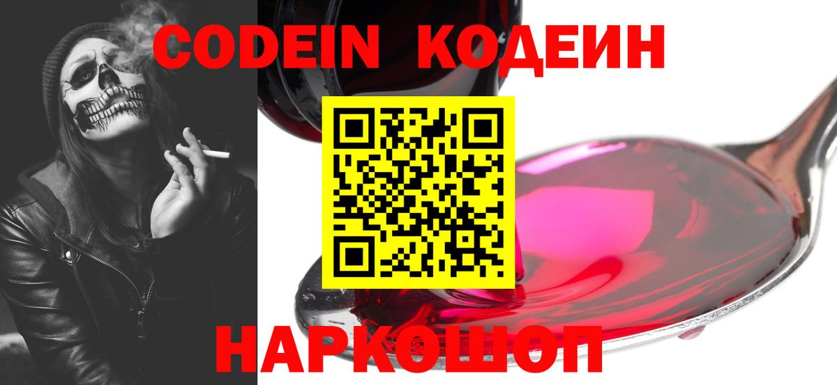 Кодеиновый сироп Lean напиток Lean (лин) Элиста