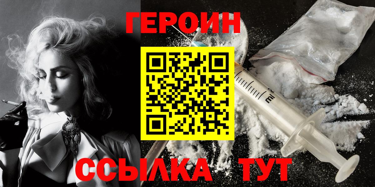 ГЕРОИН VHQ Элиста