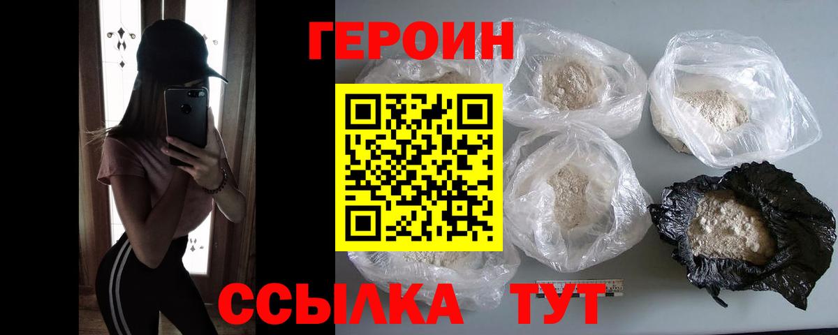 ГЕРОИН белый  Вход с VPN  Элиста 