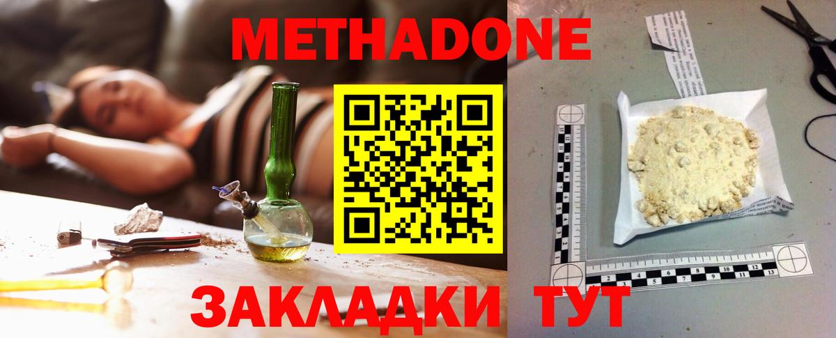 МЕТАДОН VHQ Элиста
